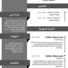 يوجد تصميم سيره ذاتيه مميزه ب 5 ريال فقط