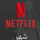 حساب نتفلكس   شاهد اسعار ترضي الجميع