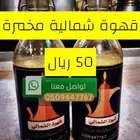 قهوة سوداء شمالية