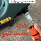 مضخه مياه غسيل