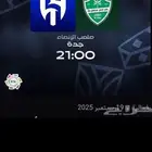 تذاكر مباراة الهلال والاهلي 5 تذاكر التذكره 150
