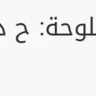 لوحة سيارة خصوصي للبيع 6616