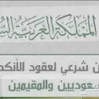 مأذون عقد نكاح