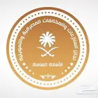 الأمانة العامة للجان المصرفية