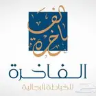 قسيمة شرائية الفاخرة للخياطة الرجالية