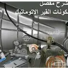 مازدا موديل 2015 هذا الاعلان عن مشاكل الجيره التوماتيك