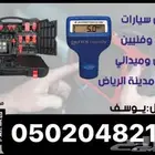 فحص سيارات في الرياض