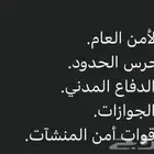تسجيل في وضايف وزاره الداخليه الامن العام وغيرها