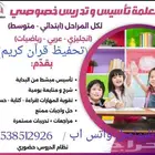 معلمة تأسيس وتقوية