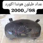 عداد طبلون هوندا اكورد 2000