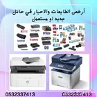أرخص الطابعات والاحبار في حائل
