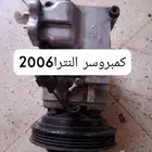 كمبروسر النترا 2006 اصلي