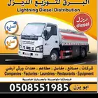 موزع ديزل خميس مشيط وضواحيها