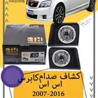 كشاف كابرس اس اس 2007-2016