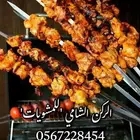 معلم مشويات خارجي مشاوي خارجيه مقلقل حميس دوار السعاده