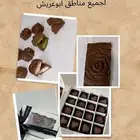 شوكولاته بلجيكيه فاخرة شوكولاته الهبة