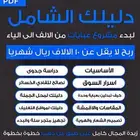 كتاب رقمي شرح كامل عن كيف تبدأ مشروع العبايات ب10