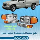 جمس سييرا 2000 - 2006