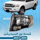 فورد اكسبيدشن