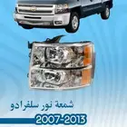 شفروليه سلفرادو