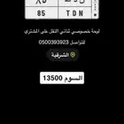 للبيع لوحة مميزة