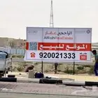 تفصيل وتوريد استاندات ولوحات جدارية عقارية ع حسب الطلب