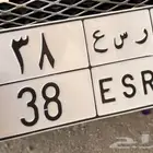 لوحة مميزة 38 جاهزة للنقل