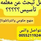 معلمة إنترناشيونال