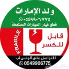 قطع غيار فقط مستوبيشي او تلاندر