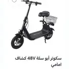سكوتر ابو سلة ابو مساعدات