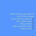 طباعه جميع انواع المطبوعات بأسعار تنافسية وجوده عاليه