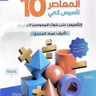 للبيع كتاب pdf المعاصر 10 والمعاصر 9