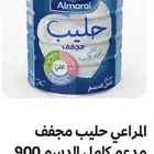 حليب بودرة المراعي الحجم 900 جرام تاريخ جديد