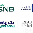 فتح حسابات في اي بنك افرار او اعمال