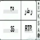 لوحه مميزه للبيع ر ط ر 5 3