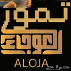 تمور فاخره وقهوه سعوديه بتحميص خاص