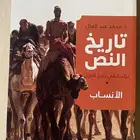 كتاب تاريخ النص جديد