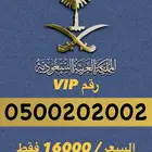 رقم مميز
