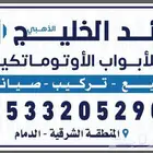 صيانة ابواب كرجات