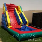 نطيطات زحليقه مسبح ملعب صابوني العاب حفلات