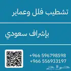 تشطيب فلل وعماير