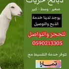 حريات ذبايح يتوفر تمارا