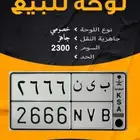 لوحة للبيع معنى بأسم