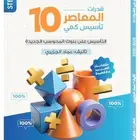 كتاب المعاصر 10 إصدار جديد