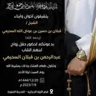 دعوة زفاف زواج رجاليه 20 ريال