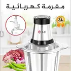مفرمة كهربائية سعة 3 لتر