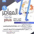 كتاب معاصر 6 مع ملحقاته