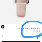 ساعة صوفيا فولاذ بماس أصلية