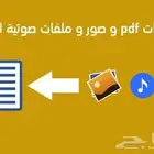 تفريغ الصوتيات والبحث العلمي