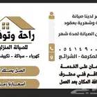 معلم كهربائي وسباكة وتكيف